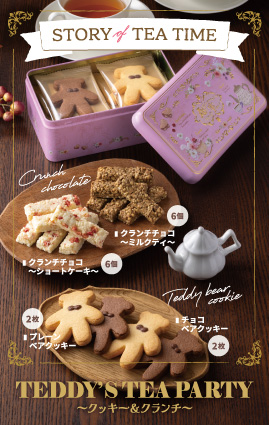 テディベアのtea party