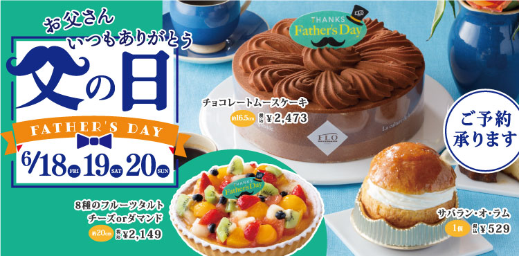 父の日のfloのおすすめメニュー Flo Prestige Paris フロ プレステージュ パリ 父の日のfloのおすすめメニュー Flo Prestige Paris フロ プレステージュ パリ