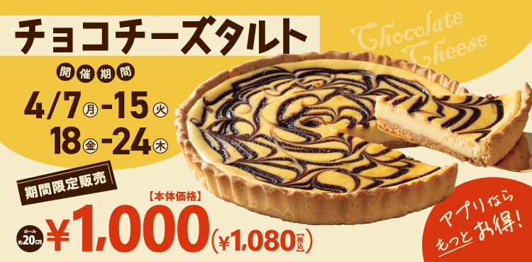 【期間限定】チョコチーズタルト1080円(税込)🍫🧀＆アボカドと生ハムのサラダSALE🥑