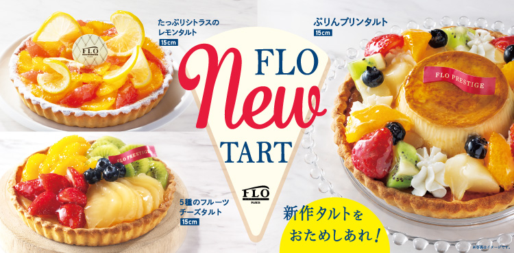 5/15(木)　FLOのNewタルト登場♪