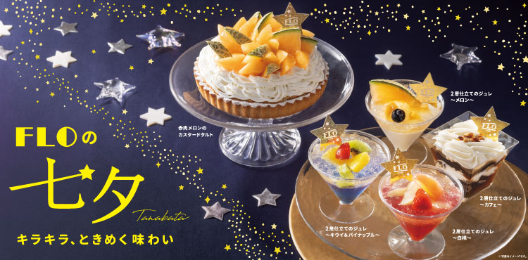 【7/7(月)】FLOの七夕スイーツ☆