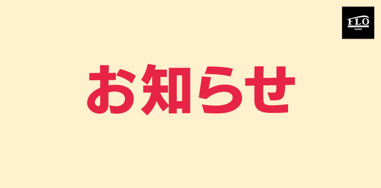 FLOアプリのお知らせ