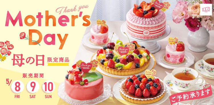 2026 母の日スイーツコレクション