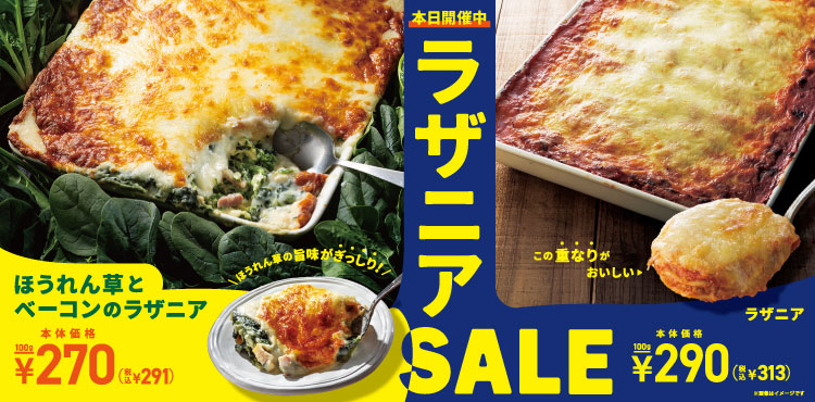 【期間限定価格】FLOおすすめラザニア2種