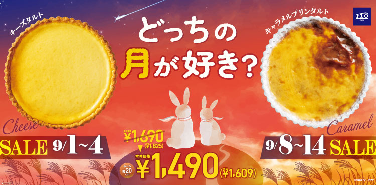 【FLOのお月見】どっちの月が好き？