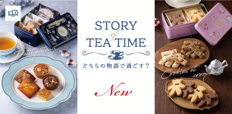 どちらの物語で過ごす?焼き菓子ギフト「STORY of TEA TIME」登場