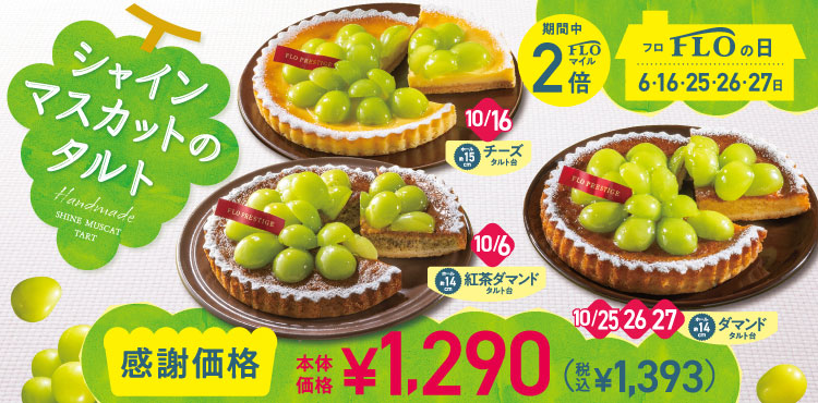 毎月6・16・25・26・27日開催　FLOの日
