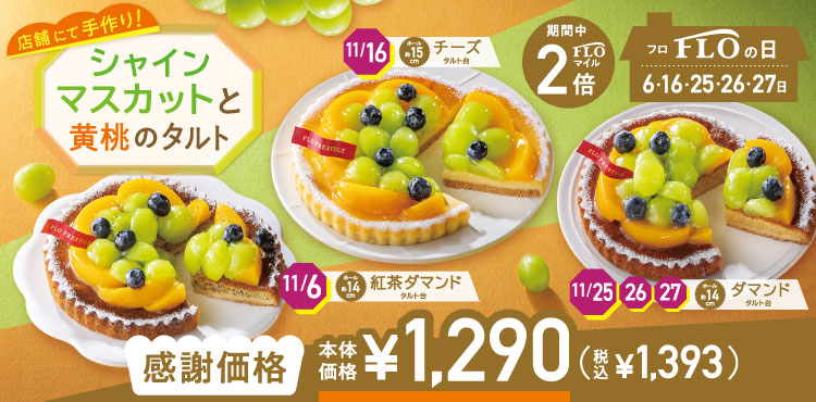 毎月6・16・25・26・27日開催 FLOの日