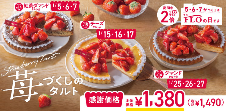 毎月5・6・7のつく日は　FLOの日