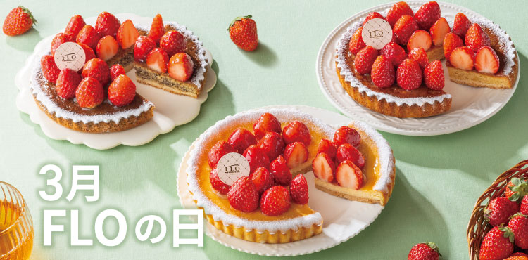 毎月5・6・7のつく日は FLOの日