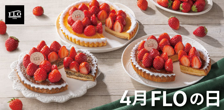 毎月5・6・7のつく日は　FLOの日