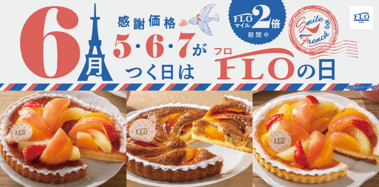 毎月5・6・7のつく日は　FLOの日