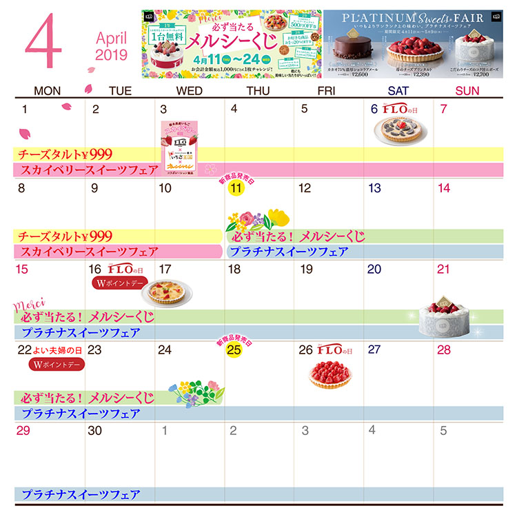 ＦＬＯのイベントカレンダー