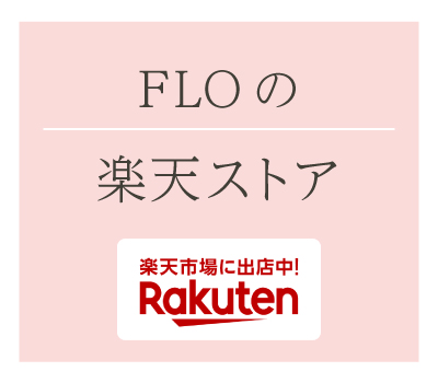 フロ プレステージュの楽天ストアへ