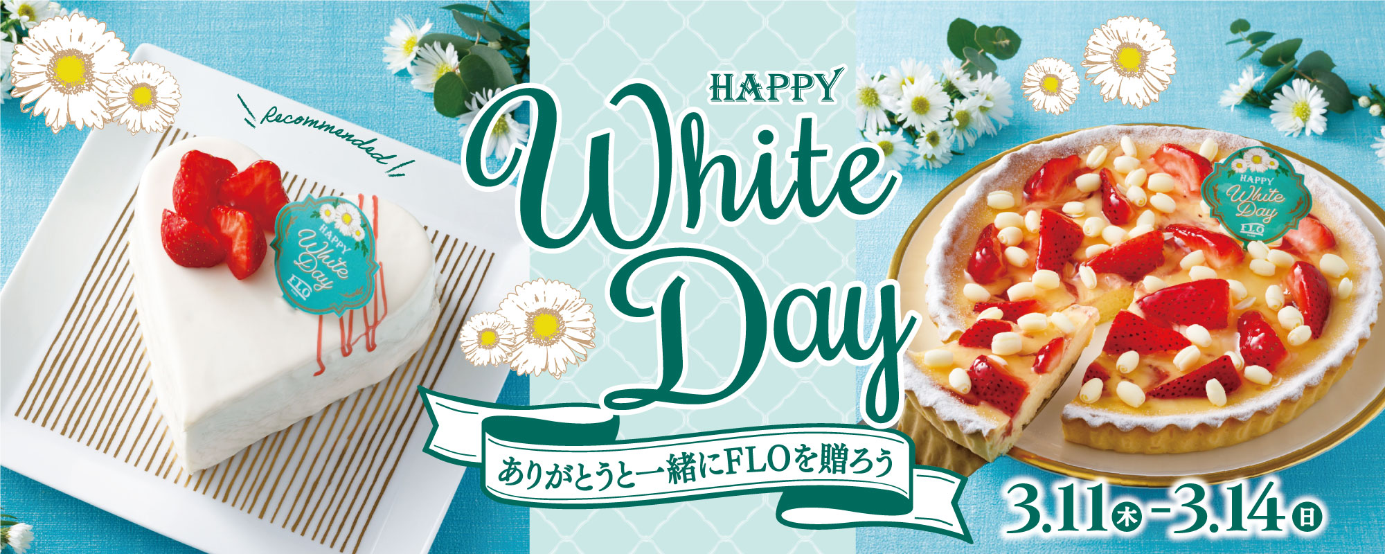 Flo Prestige Paris フロ プレステージュ パリ