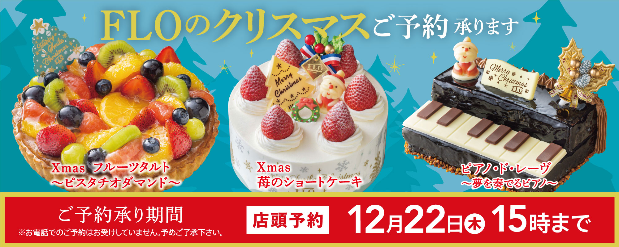 Flo Prestige Paris フロ プレステージュ パリ