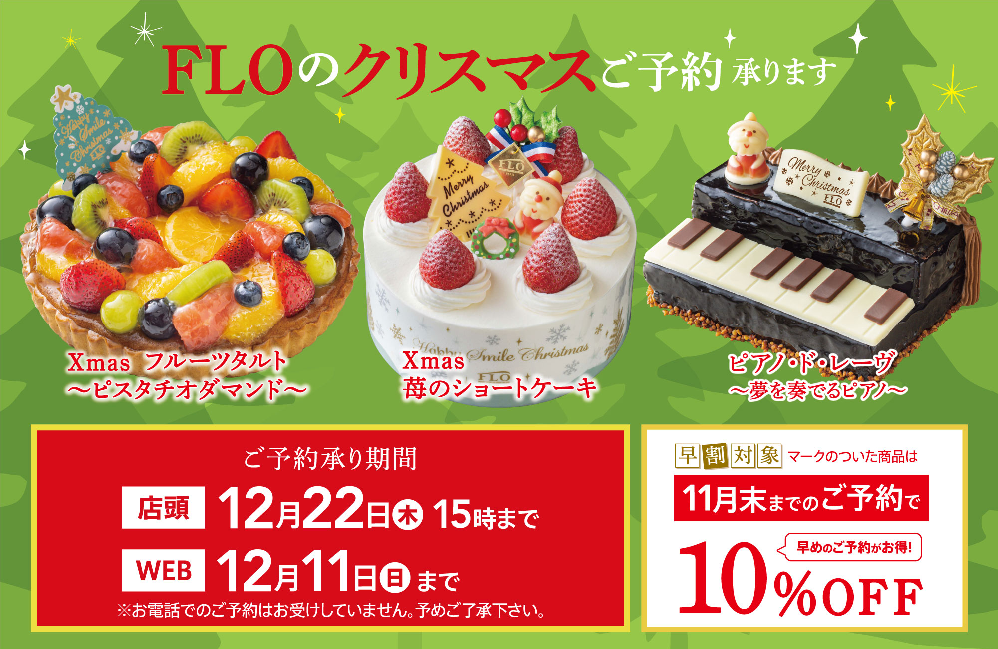 Flo Prestige Paris フロ プレステージュ パリ