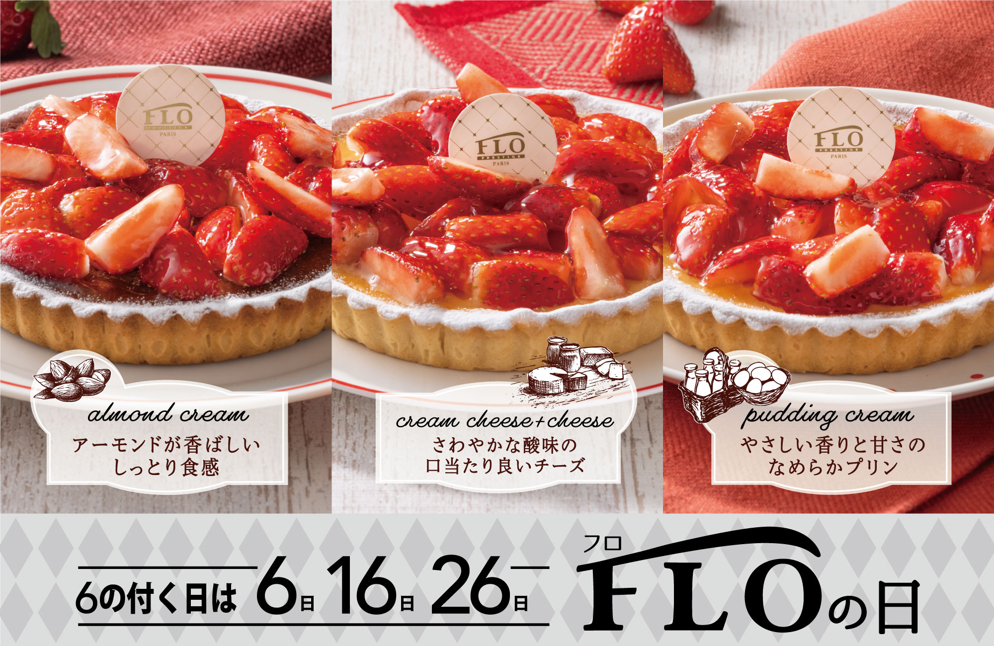 Flo Prestige Paris フロ プレステージュ パリ Flo Prestige Paris フロ プレステージュ パリ