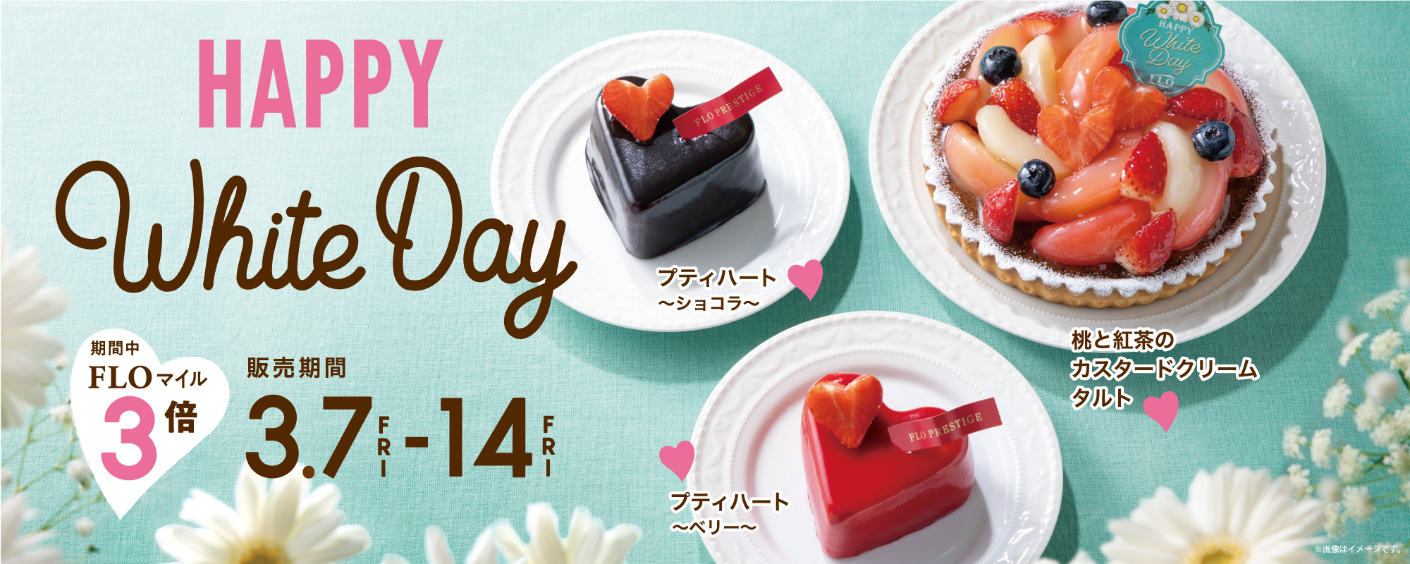 Whiteday　ホワイトデー