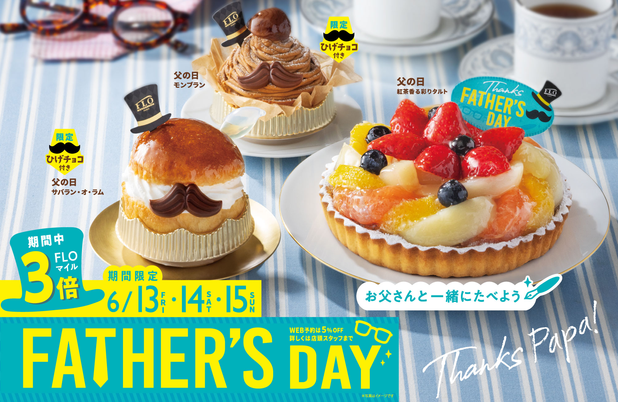 FLOの父の日