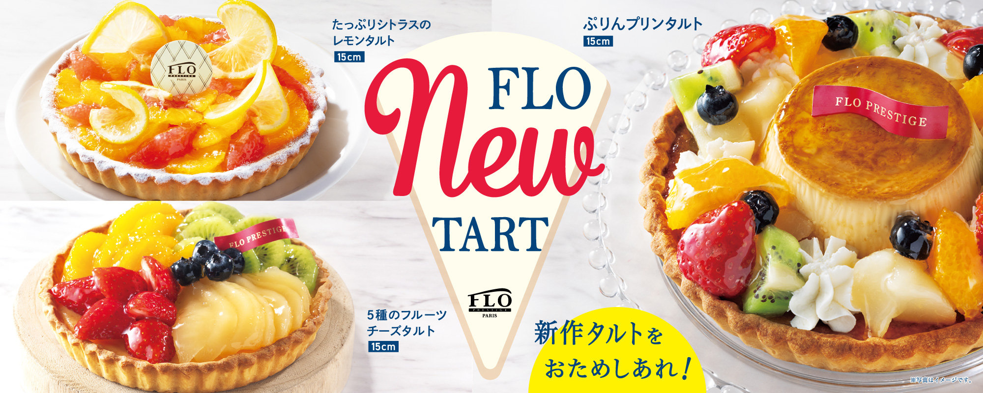 新作タルト