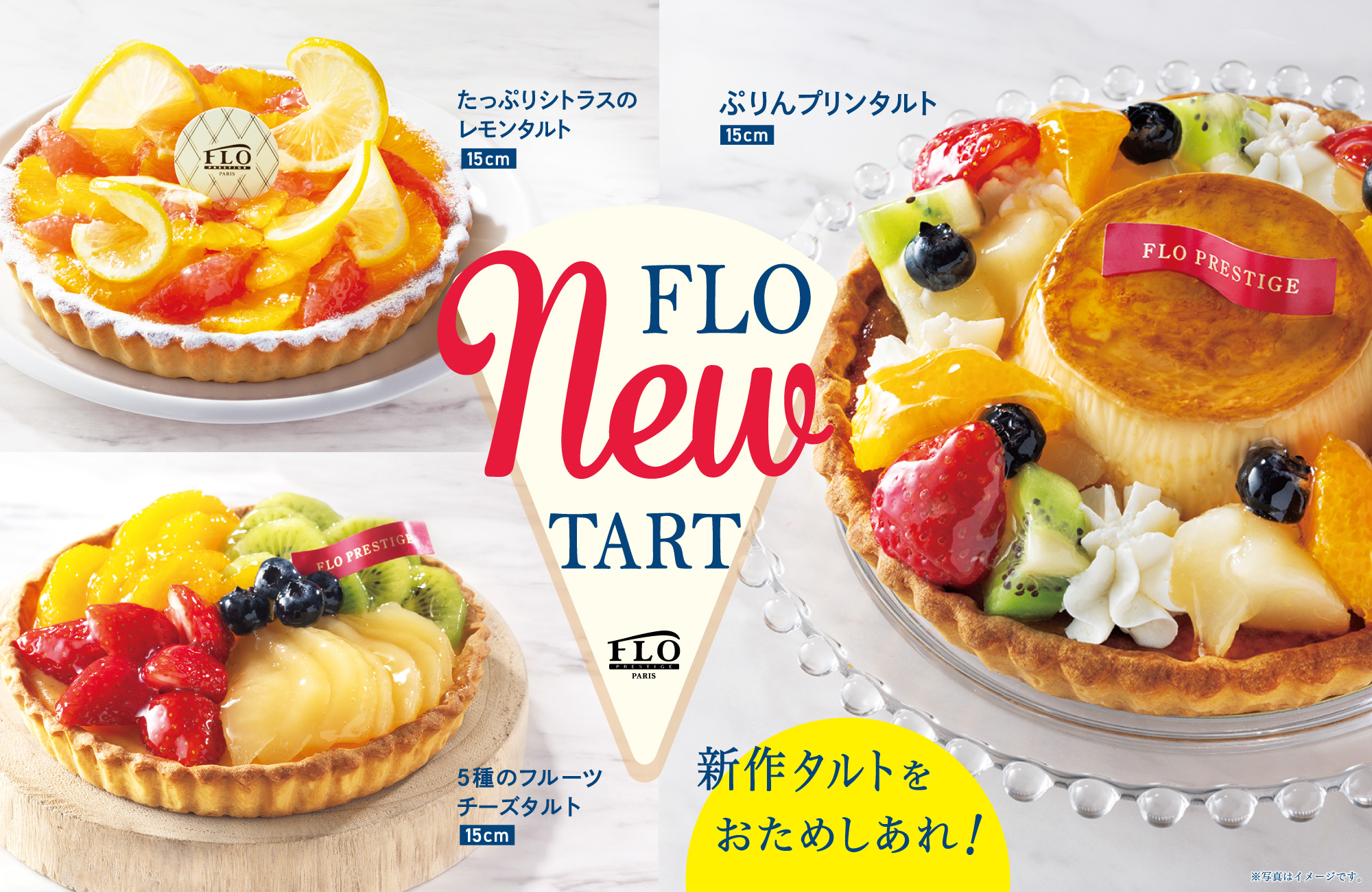 新作タルト