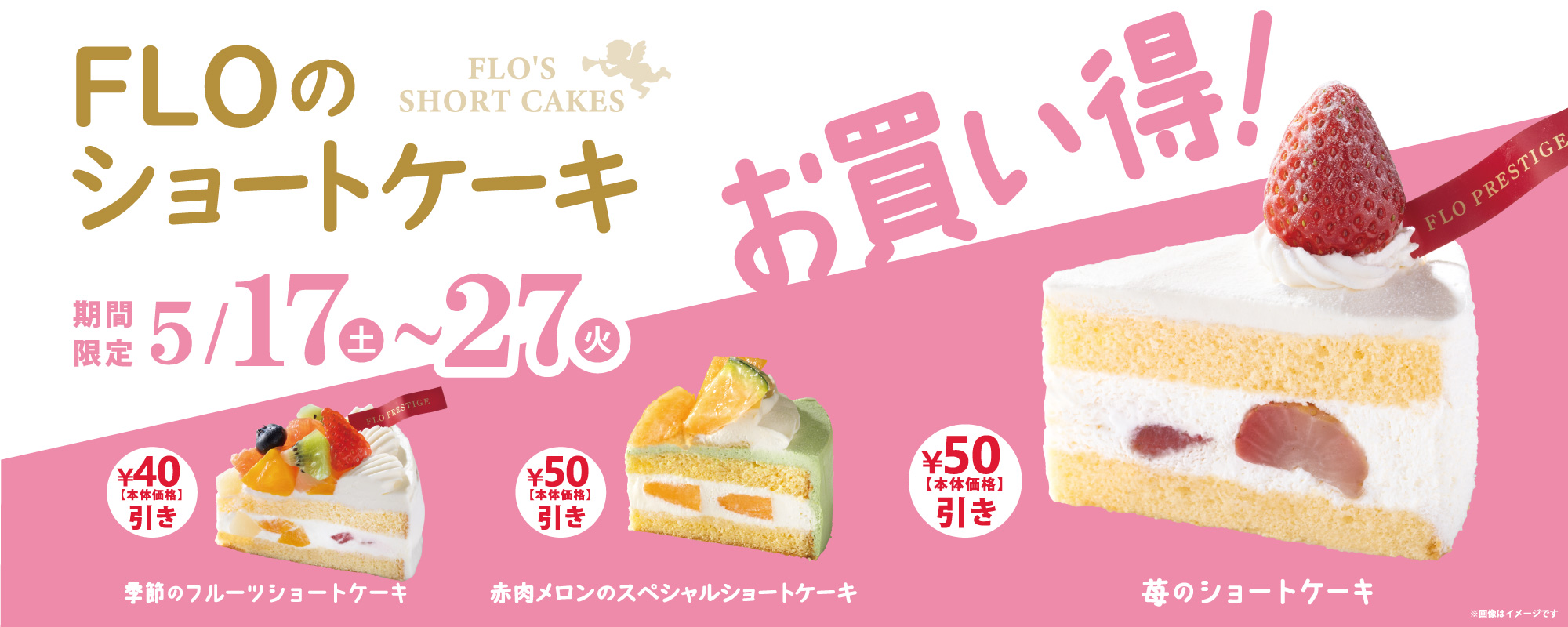 ショートケーキSALE