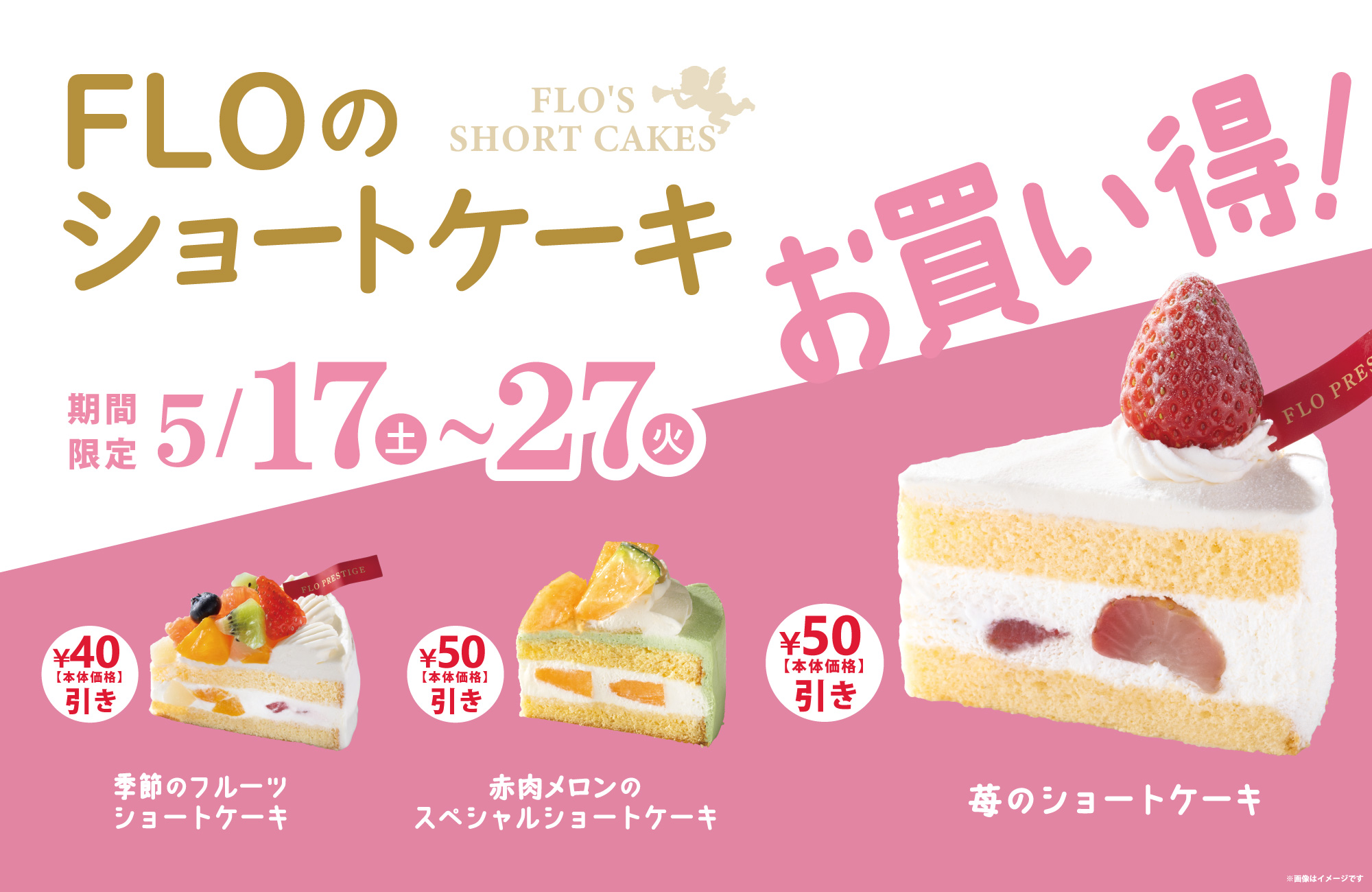 ショートケーキSALE