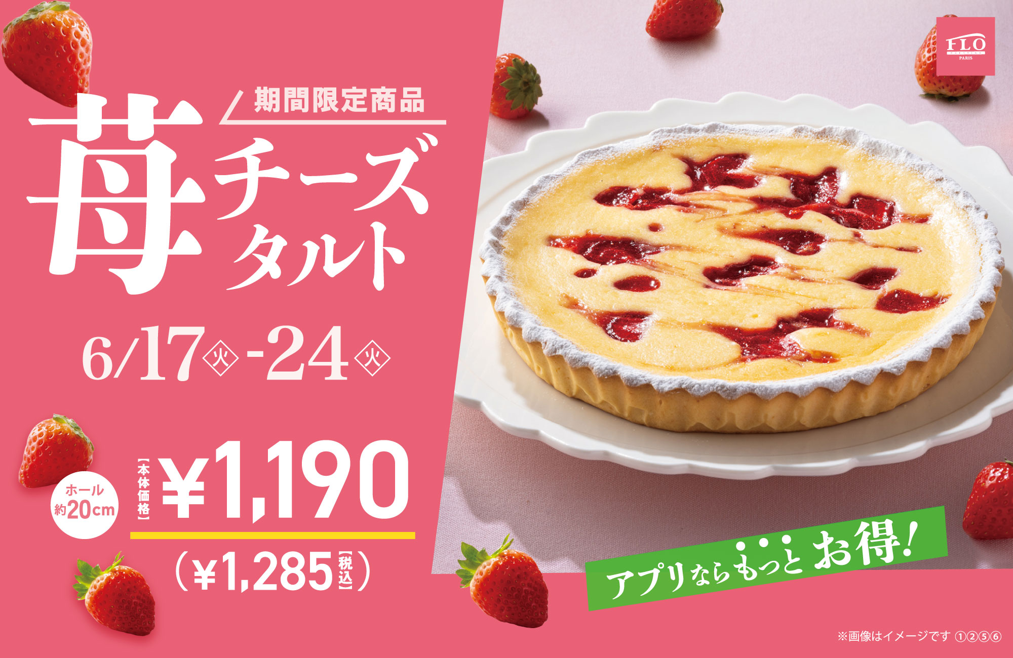 苺チーズタルト