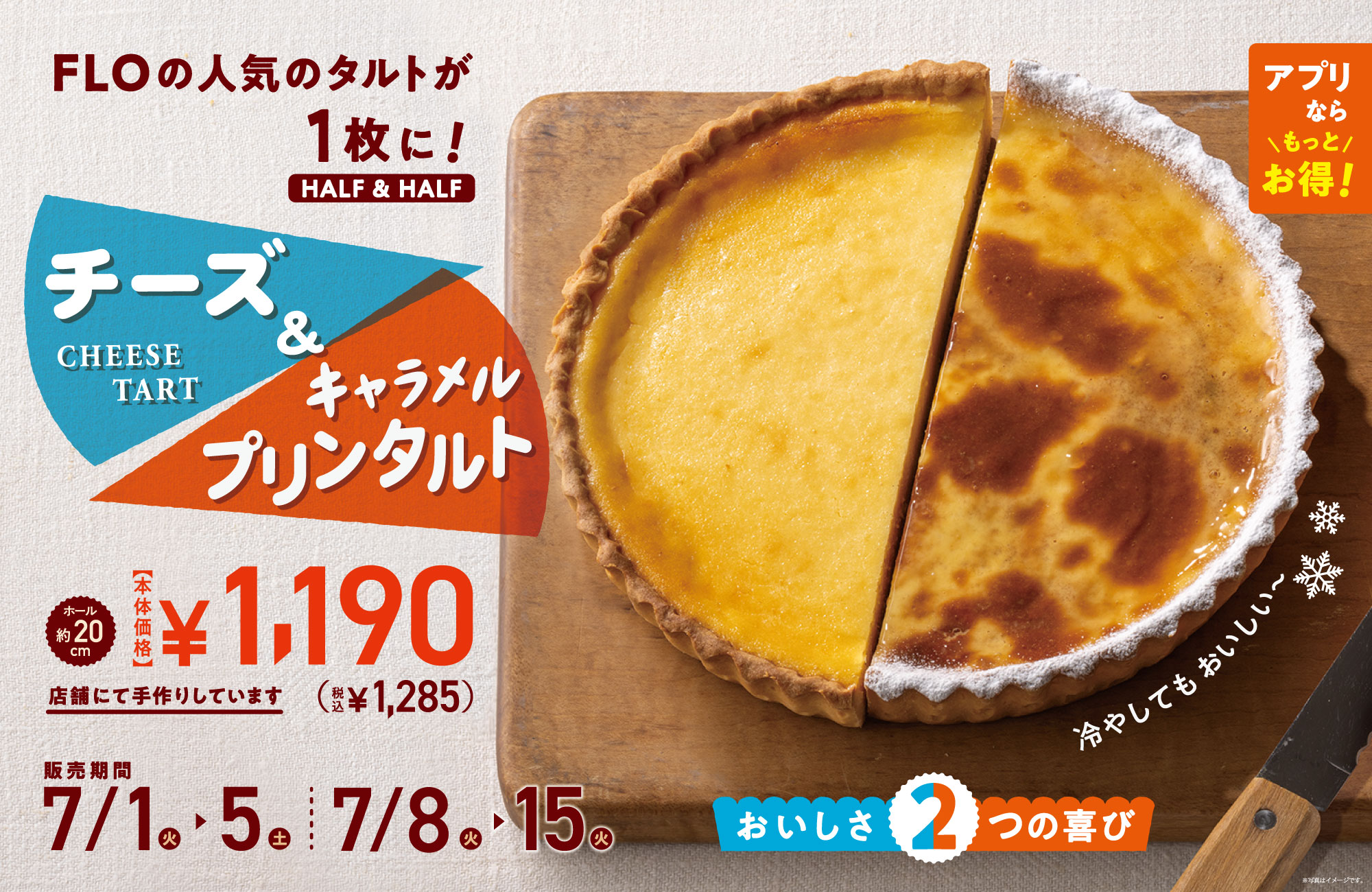 ハーフ＆ハーフ