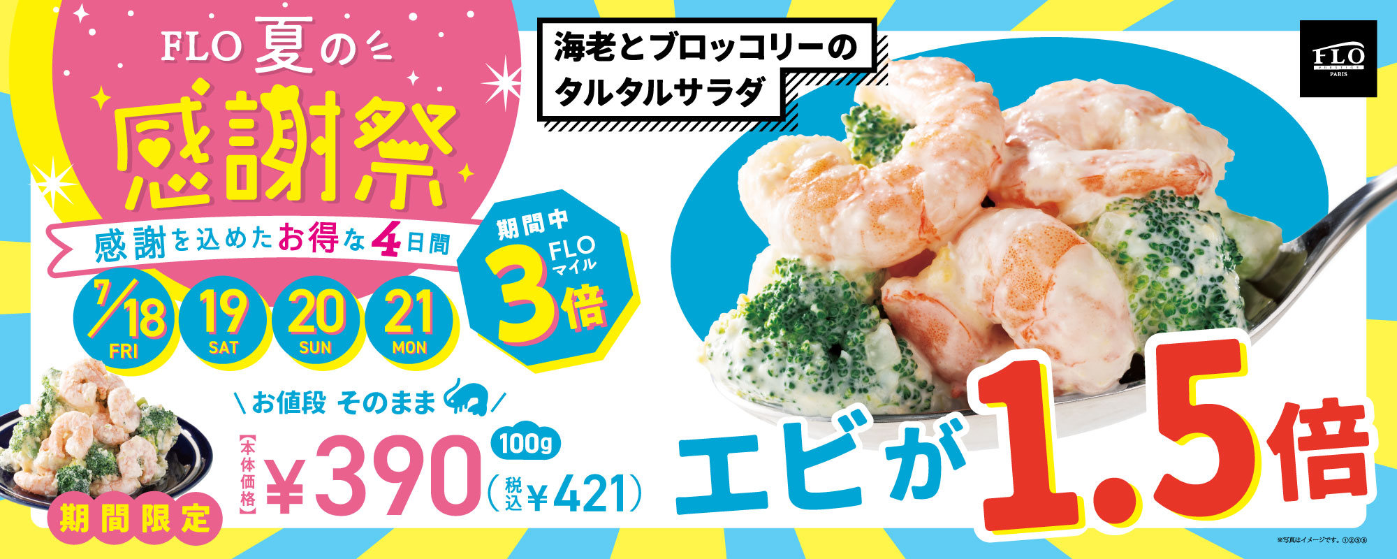 感謝祭デリカ