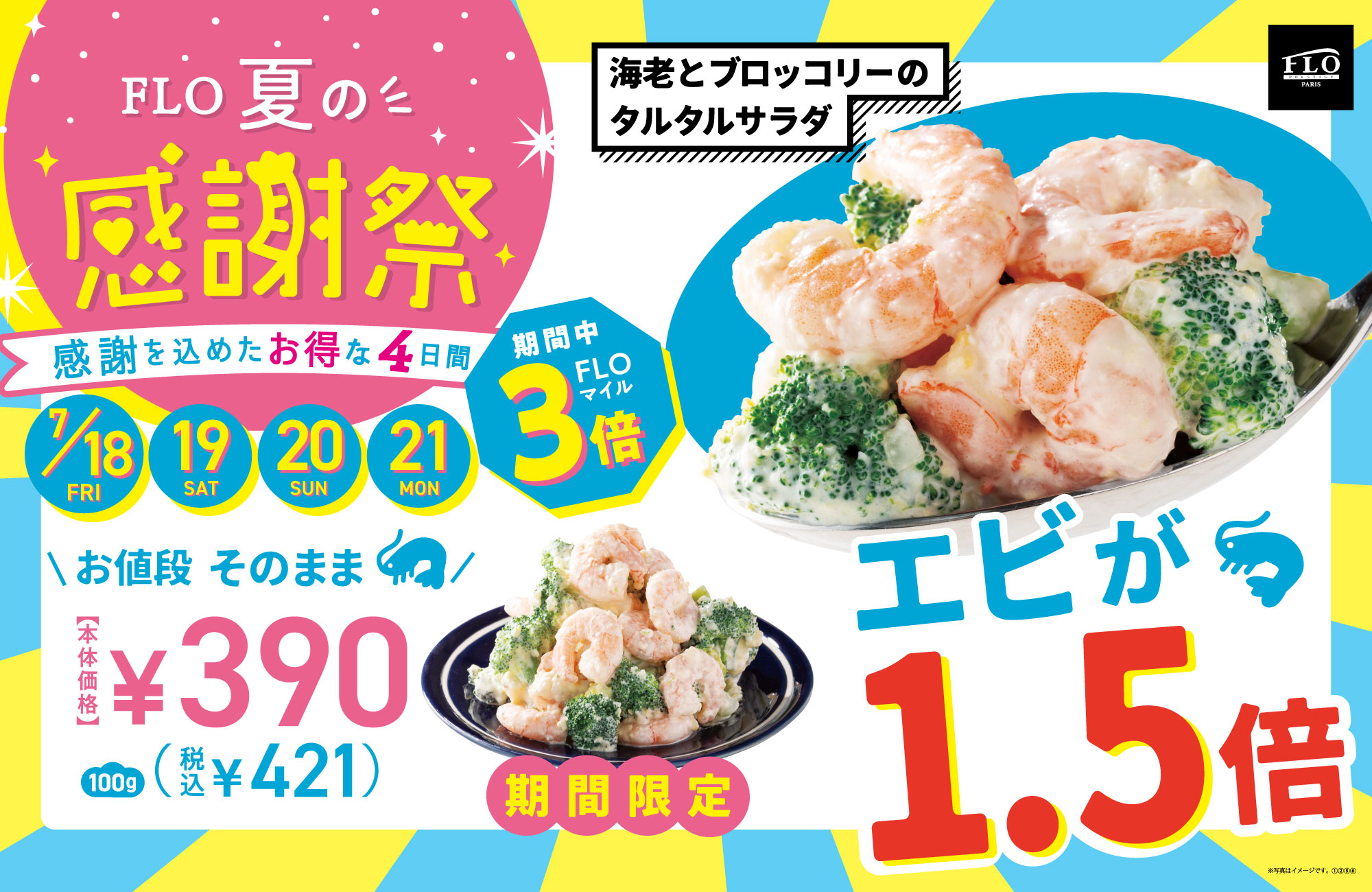 感謝祭デリカ