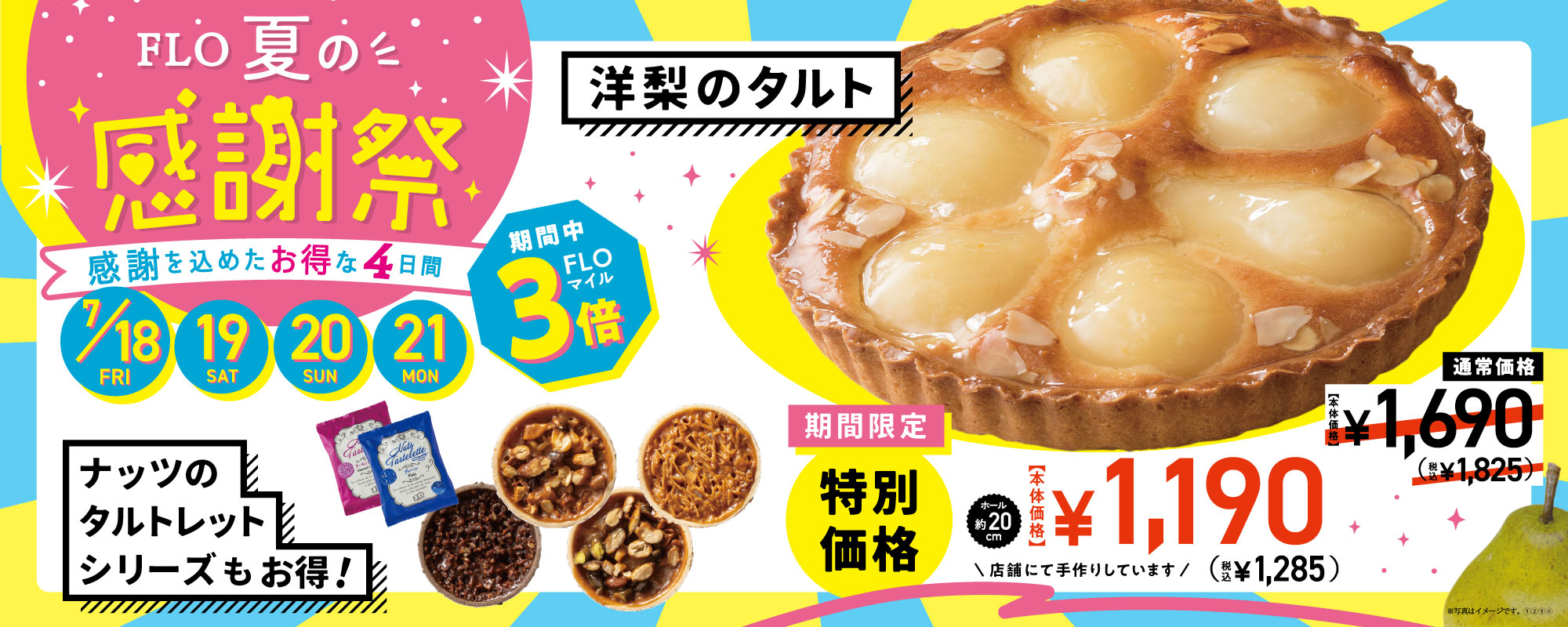 感謝祭スイーツ