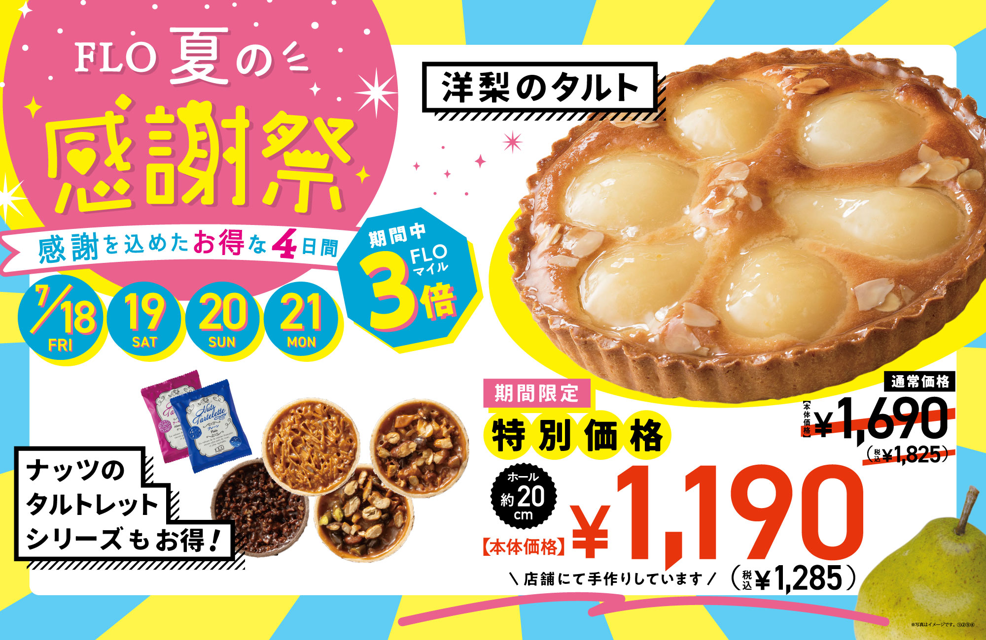 感謝祭スイーツ