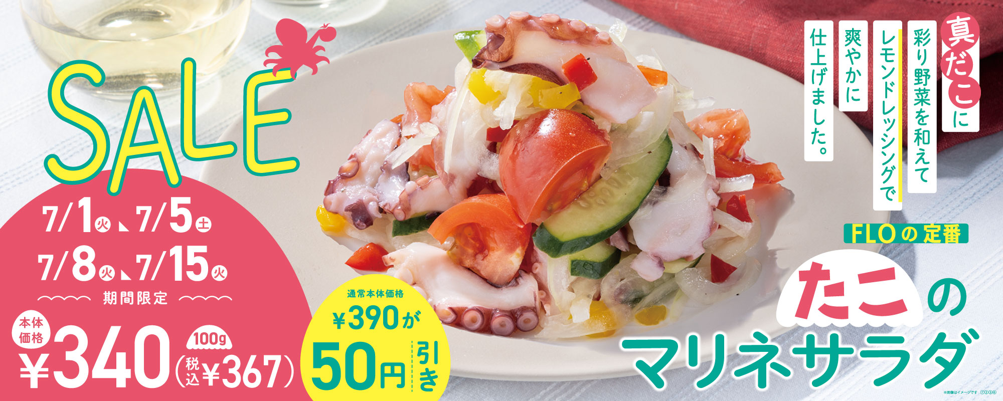 サラダSALE