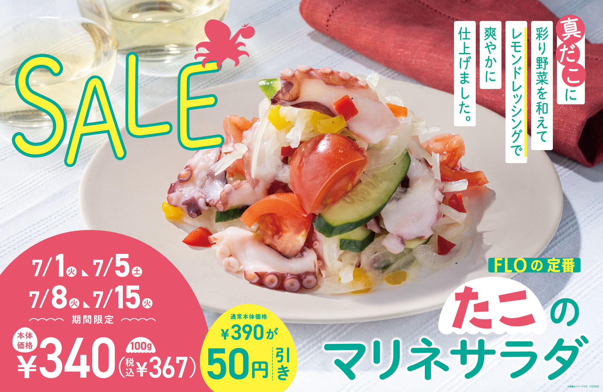 サラダSALE