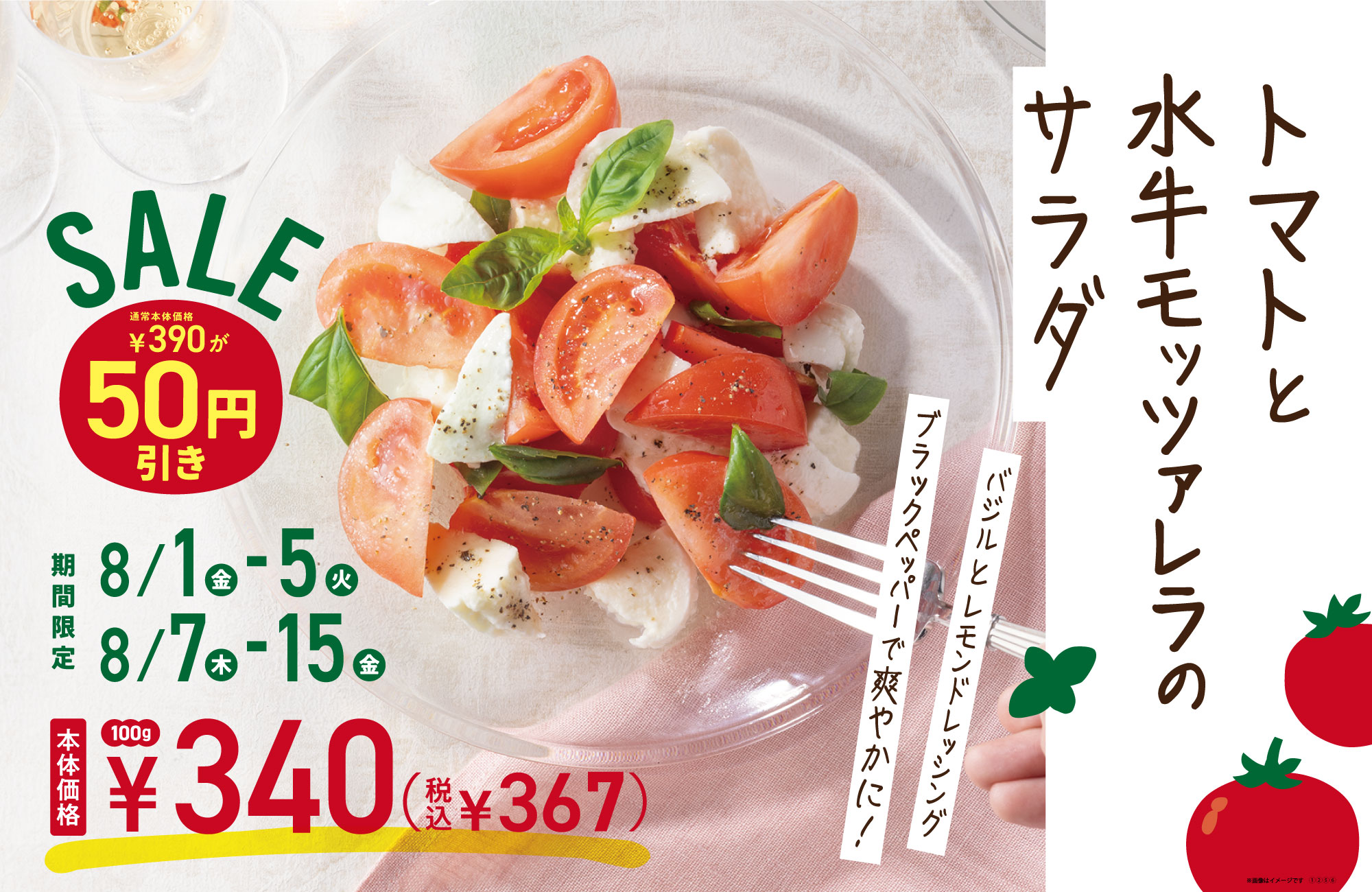 トマトと水牛モッツァレラのサラダ