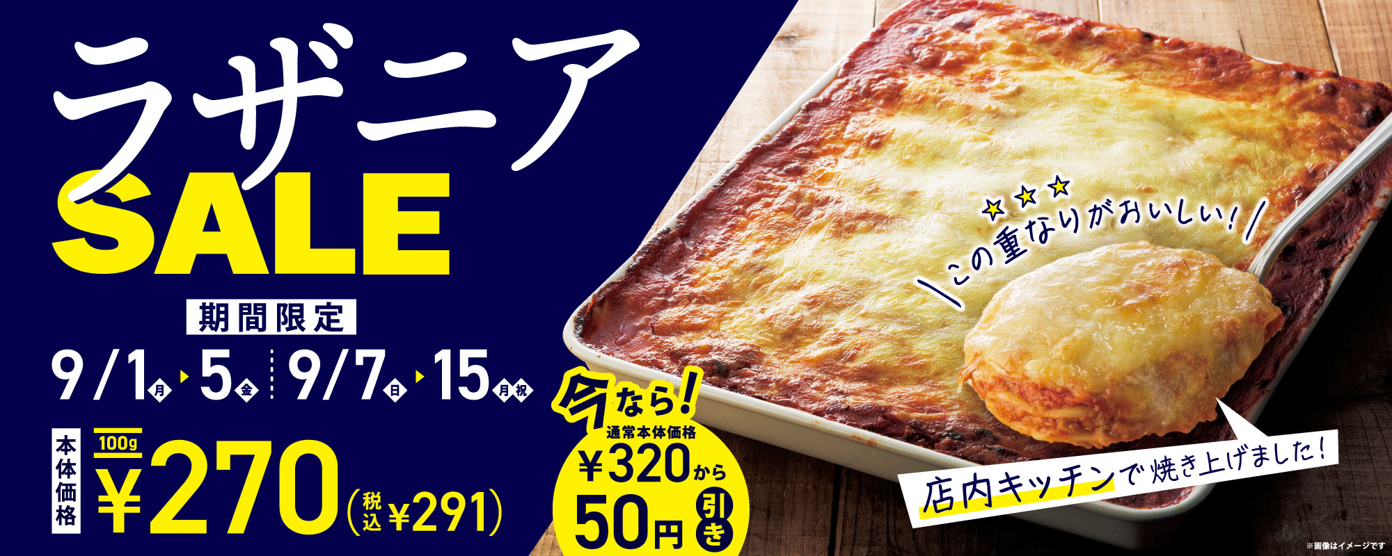 ラザニアSALE