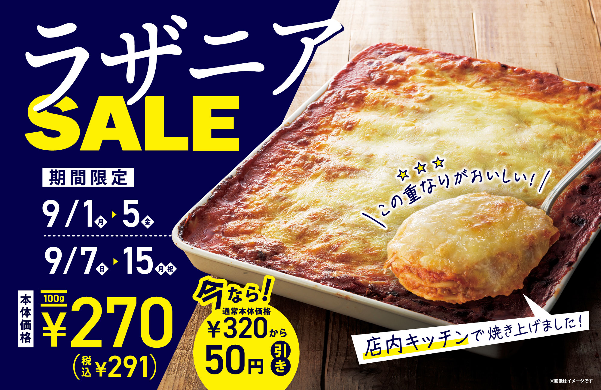 ラザニアSALE