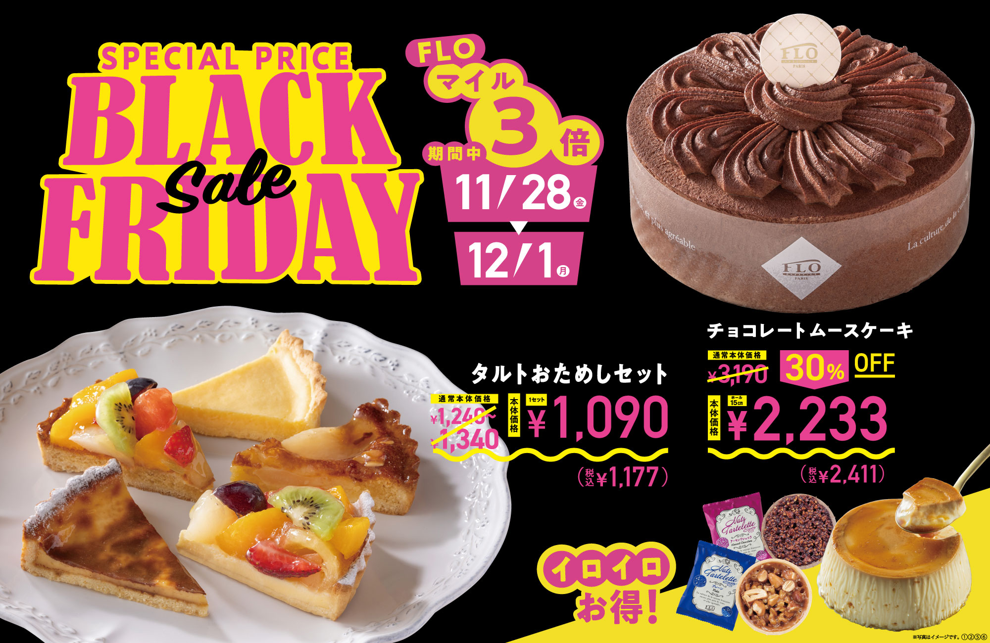 FLOのブラックフライデー