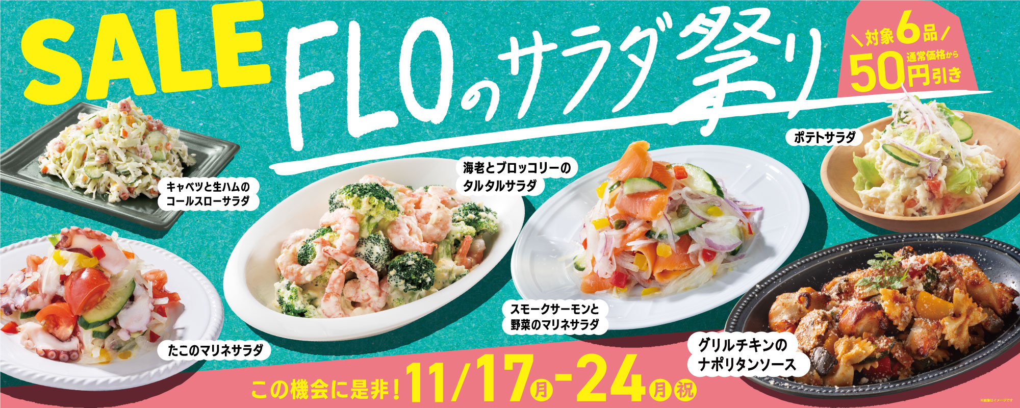 FLOのサラダ祭り