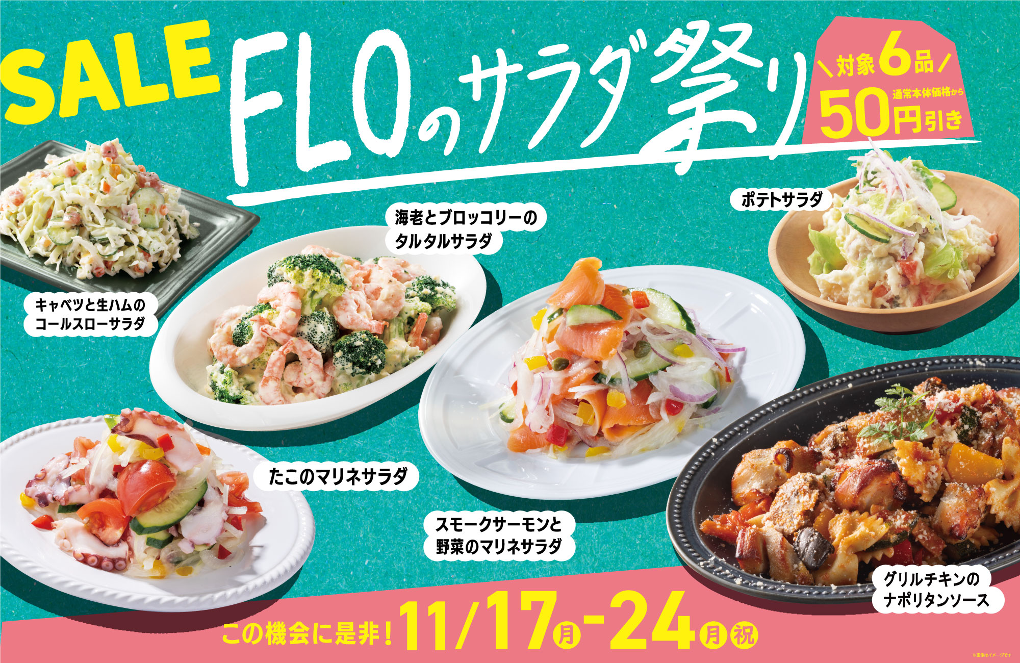 FLOのサラダ祭り