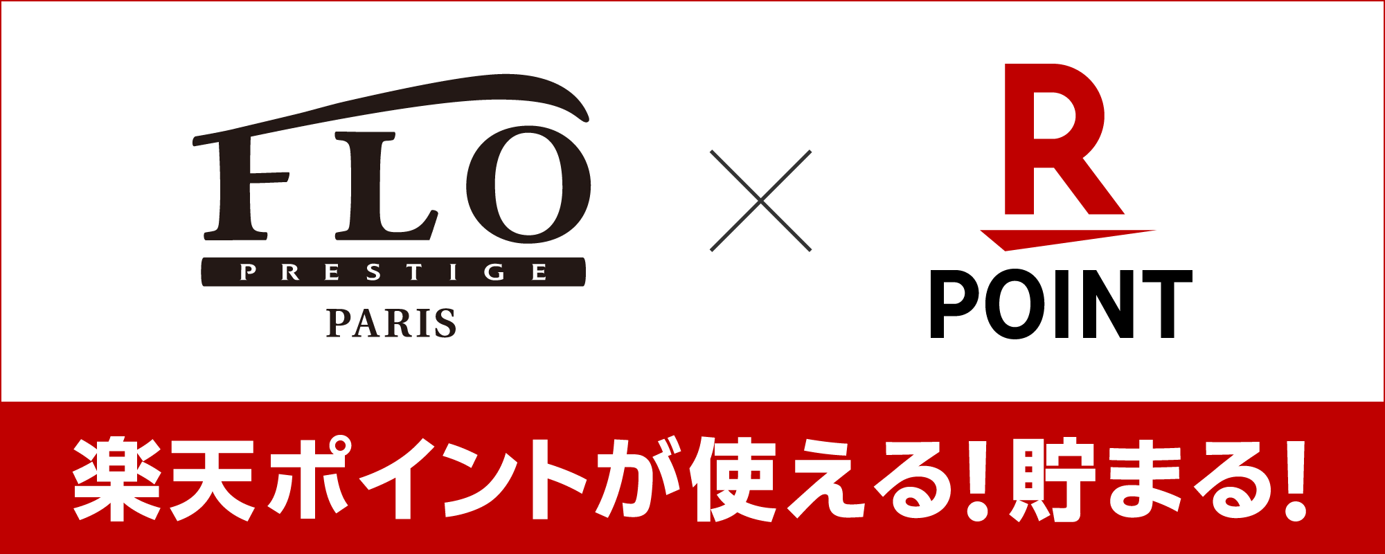 楽天ポイントFLO