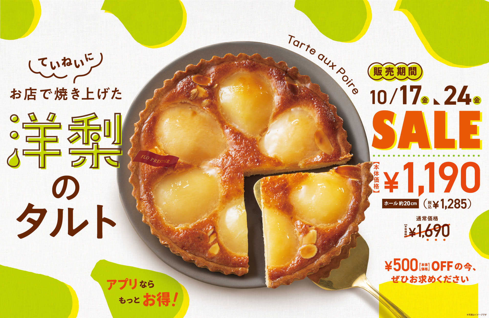 洋梨のタルト