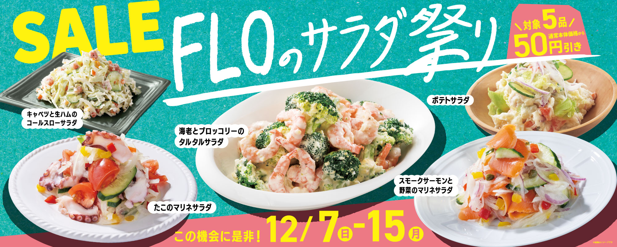 FLOのサラダ祭り