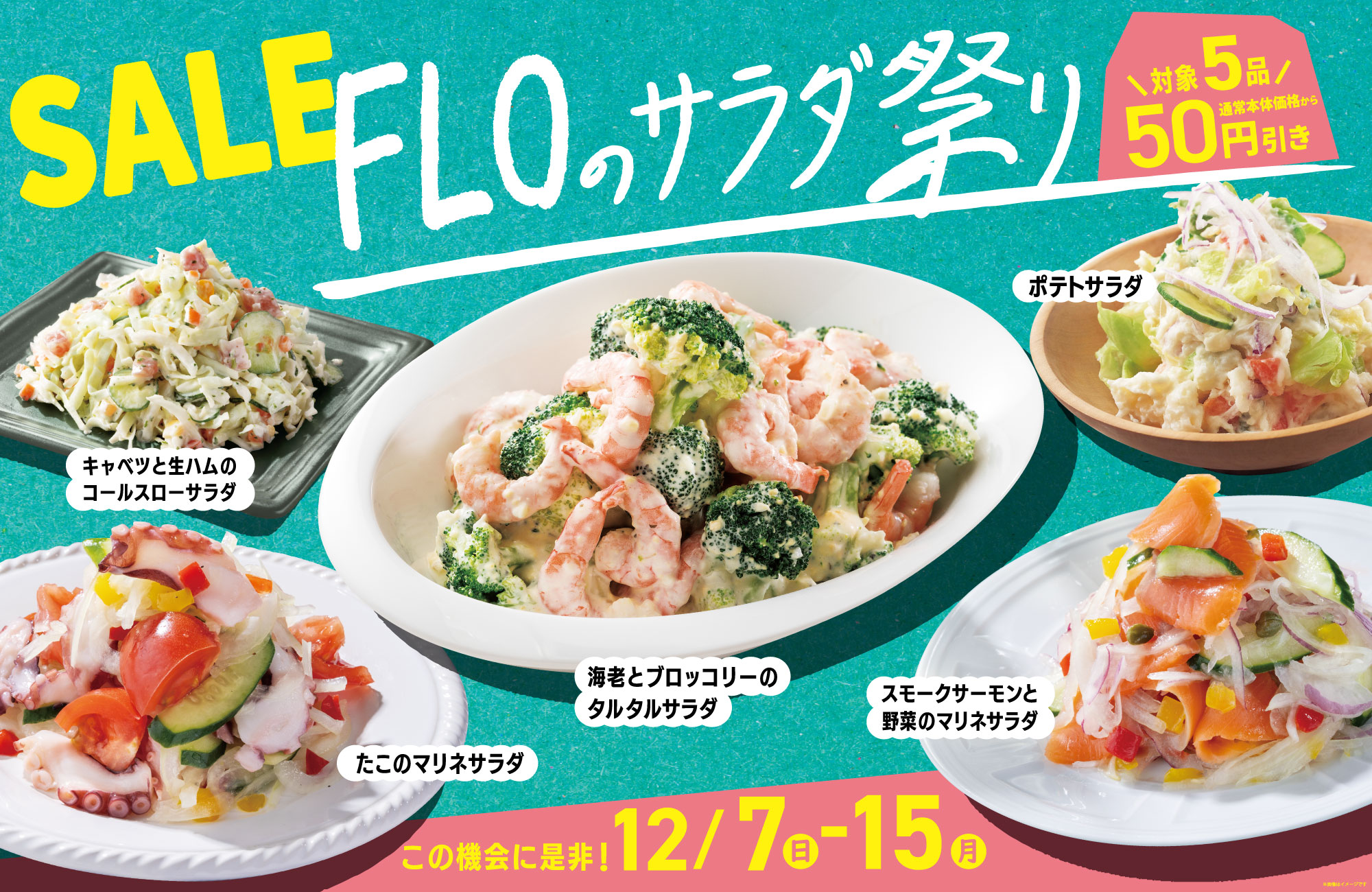 FLOのサラダ祭り