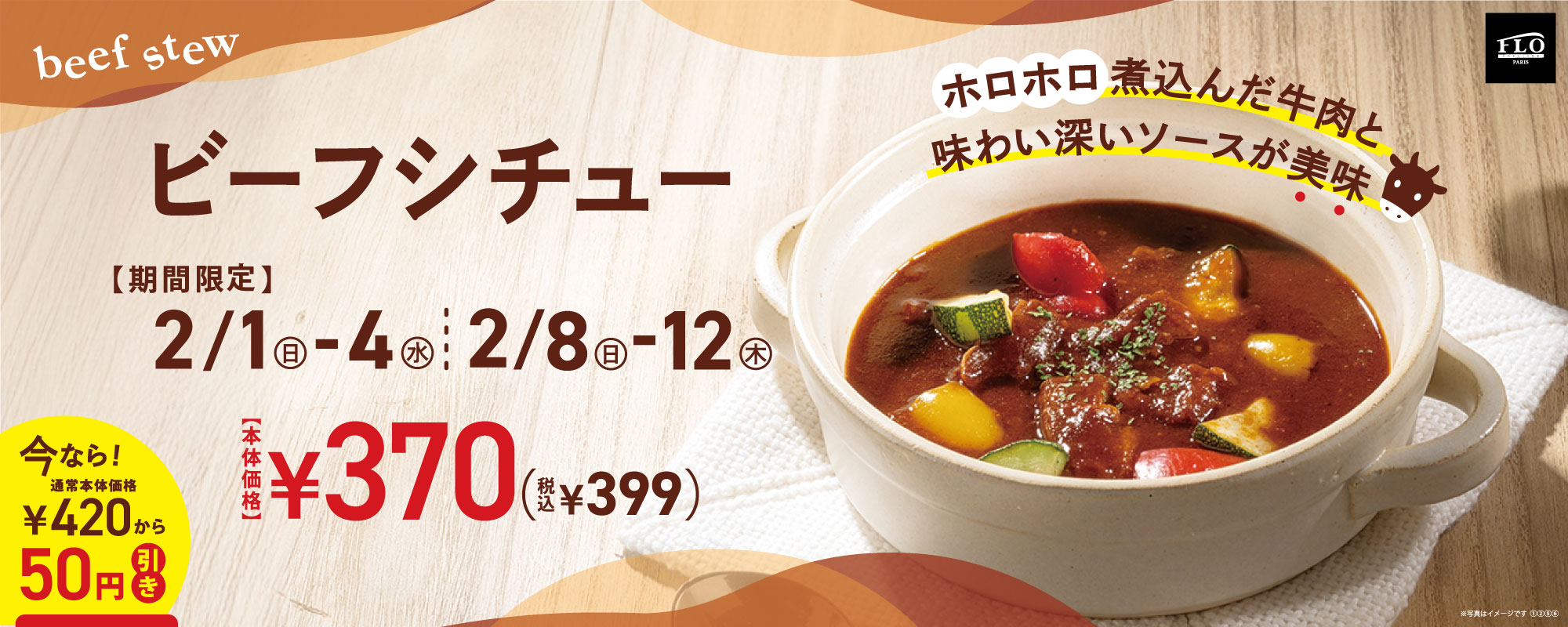 ビーフシチュー