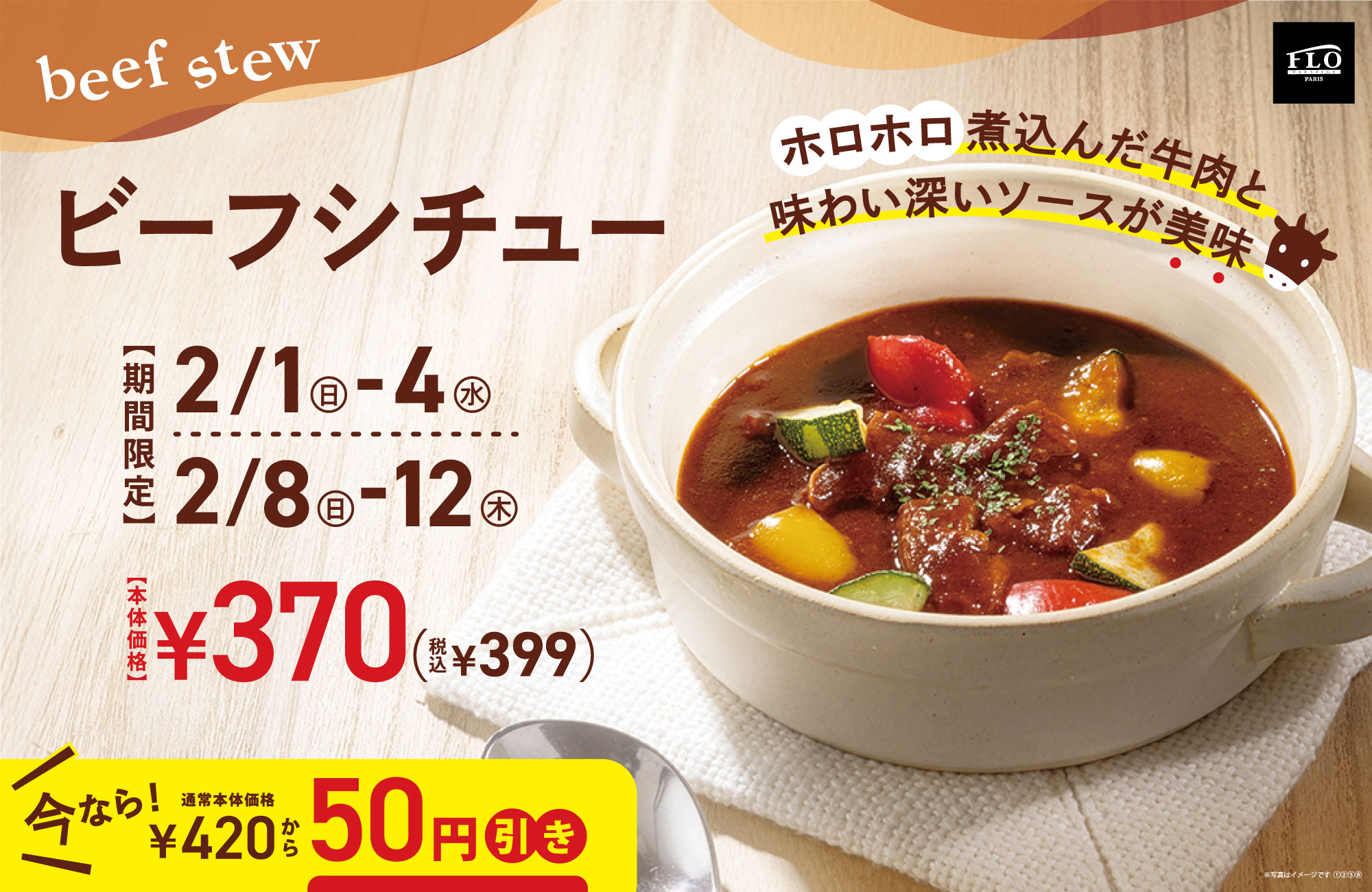 ビーフシチュー