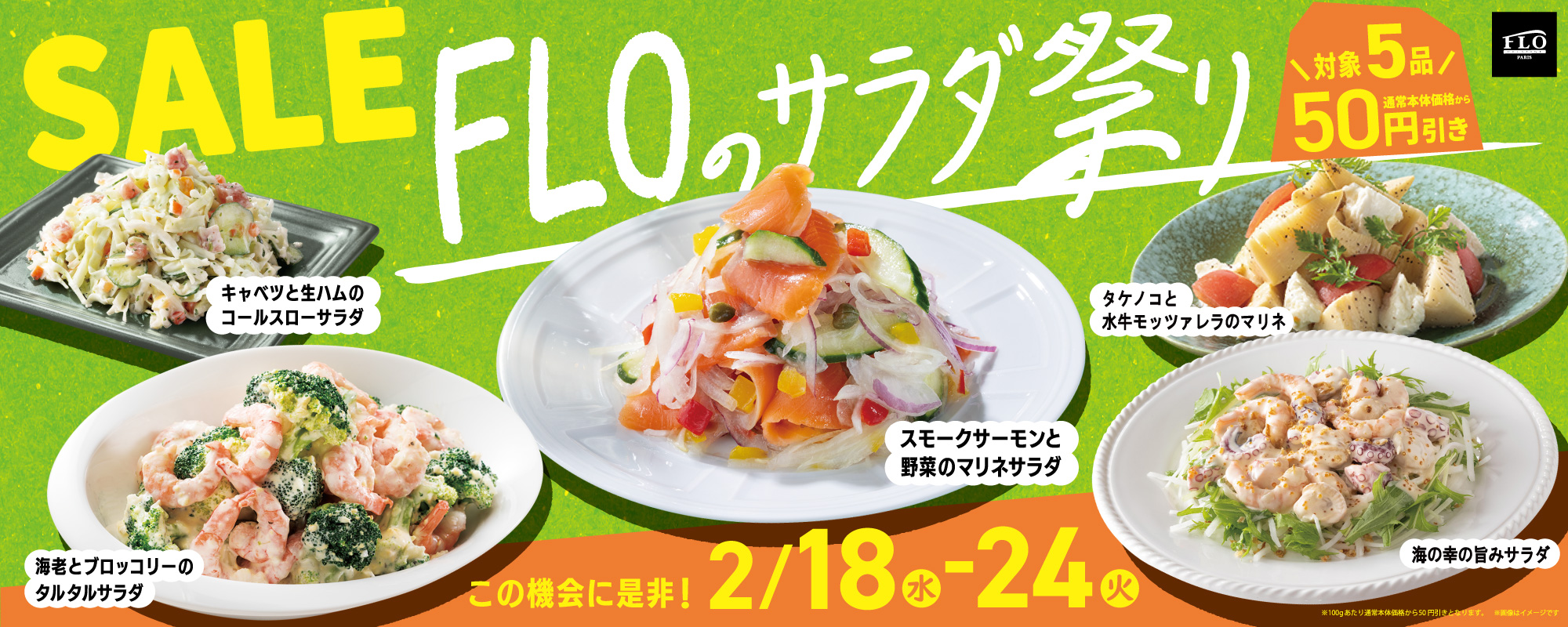 FLOのサラダ祭り