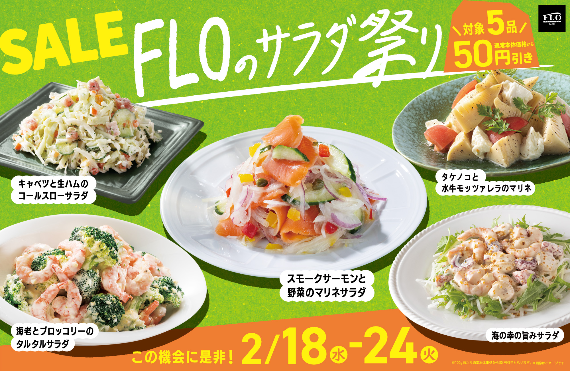 FLOのサラダ祭り